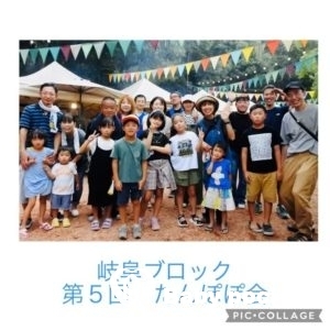 中部C 岐阜ブロック第5回たんぽぽ会