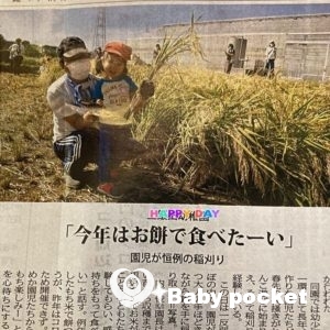 おこめちゃんが地域のタウンニュースに掲載されました!